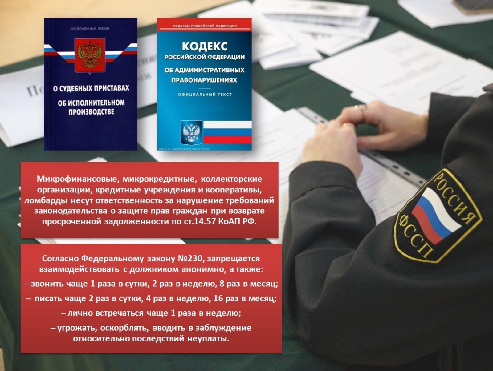 Главное управление ФССП по Республике Башкортостан информирует